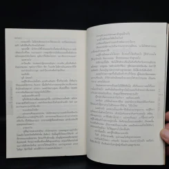 หาย Gone For Good - ฮาร์ลาน โคเบน (Harlan Coben) รูปที่ 7