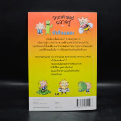วิทยาศาสตร์ฉลาดรู้ เล่ม 32 เรื่อง พืชกินแมลง รูปที่ 2