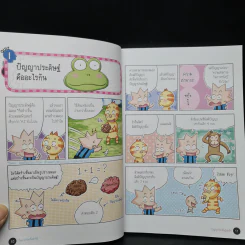 วิทยาศาสตร์ฉลาดรู้ เล่ม 73 เรื่อง ปัญญาประดิษฐ์สุดล้ำ รูปที่ 7