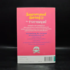 วิทยาศาสตร์ฉลาดรู้ เล่ม 2 เรื่อง ร่างกายมนุษย์ รูปที่ 2