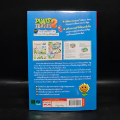 Plants vs. Zombies 2 ตอน ค้นพบที่สุดของโลกและสิ่งประดิษฐ์สุดมหัศจรรย์ รูปที่ 2