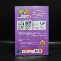 Plants vs. Zombies 2 ตอน สำรวจภูมิศาสตร์และมหาสมุทรสุดพิศวง รูปที่ 2