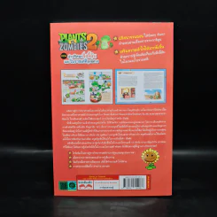 Plants vs. Zombies 2 ตอน ล่าปริศนาสิ่งลี้ลับและโบราณคดีสุดพิศวง รูปที่ 2