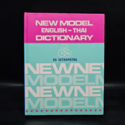 New Model English-Thai Dictionary - So Sethaputra รูปที่ 1