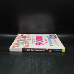 9,000 ศัพท์ สำนวนรอบตัว - ครูนนนี่ ณัทณฤน รูปที่ 3