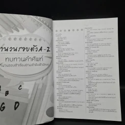 9,000 ศัพท์ สำนวนรอบตัว - ครูนนนี่ ณัทณฤน รูปที่ 7
