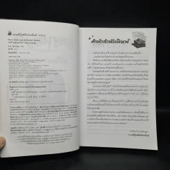 Harry Potter Year 7 แฮร์รี่ พอตเตอร์ กับเครื่องรางยมทูต - J.K.Rowling รูปที่ 5