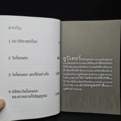 สัญญาณอันตรายวันสิ้นโลก - วินิทร เขียนนุกูล รูปที่ 6