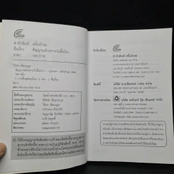 สัญญาณอันตรายวันสิ้นโลก - วินิทร เขียนนุกูล รูปที่ 5