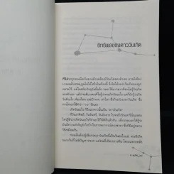 อิทธิพลดาววันเกิด - ศ.ดุสิต รูปที่ 6