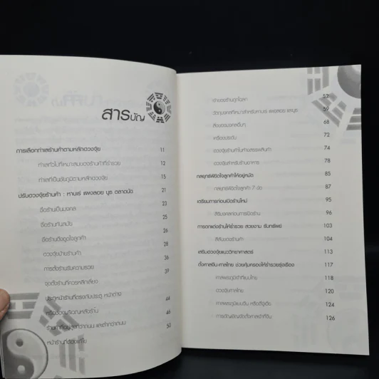 ร้านนี้ ค้าขายดี ร่ำรวย - เกรียงยุทธ์ ระติวุฒิกาพย์ รูปที่ 6