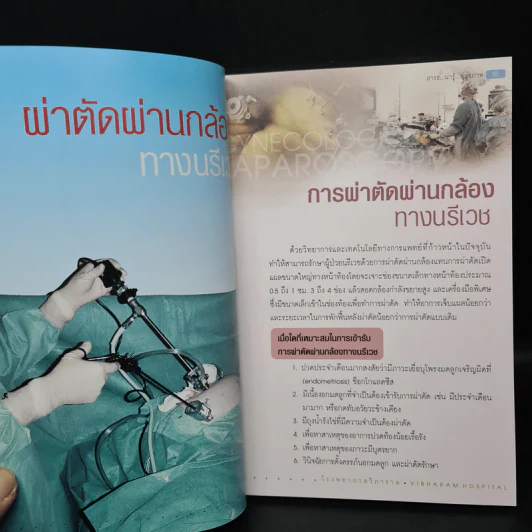 สาระน่ารู้...คู่สุขภาพ - โรงพยาบาลวิภาวดีและโรงพยาบาลรามคำแหง รูปที่ 7