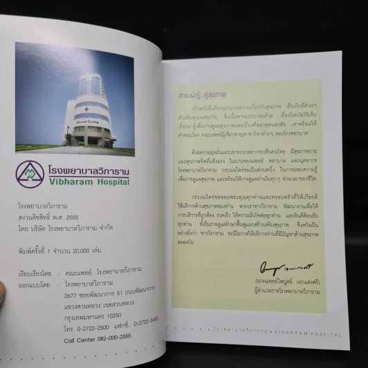 สาระน่ารู้...คู่สุขภาพ - โรงพยาบาลวิภาวดีและโรงพยาบาลรามคำแหง รูปที่ 5