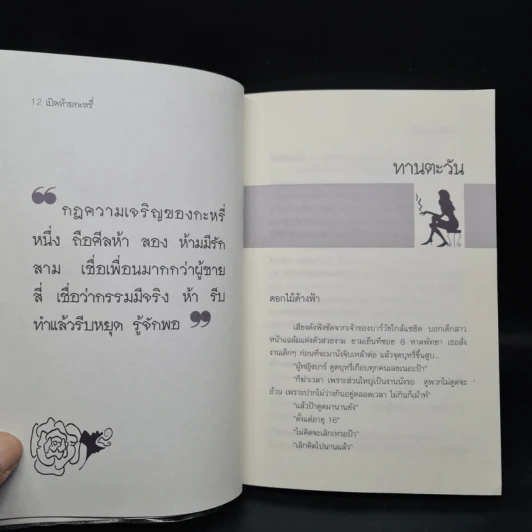 เปิดท้ายกะหรี่ - ปราณ เบญญา รูปที่ 8