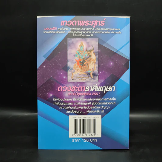ฟันธง 12 ราศี ปี 2557 ฉบับครึ่งปีแรก ลักคนาราศี พฤษภ - ลักษณ์ เรขานิเทศ รูปที่ 2