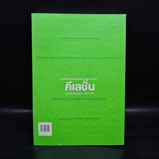 ทุกสิ่งที่คุณจำเป็นต้องรู้เกี่ยวกับคีเลชั่น - นายแพทย์ฉัตรชัย ศรีบัณฑิต รูปที่ 2