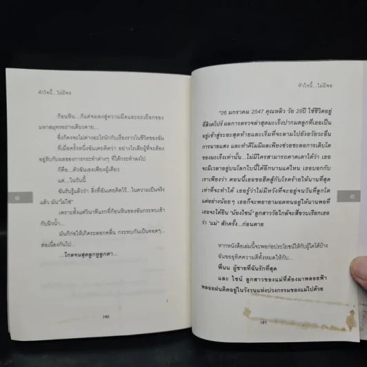 หัวใจนี้ไม่มีพอ ฮีสทีเรีย รูปที่ 7