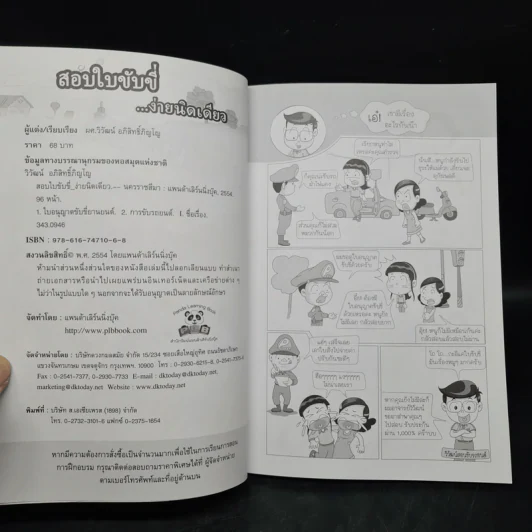 สอบใบขับขี่...ง่ายนิดเดียว - ผศ.วิวัฒน์ อภิสิทธิ์ภิญโญ รูปที่ 5