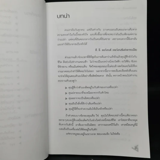 ไม่เอาแล้วเนยแข็ง - Richard Templar รูปที่ 7