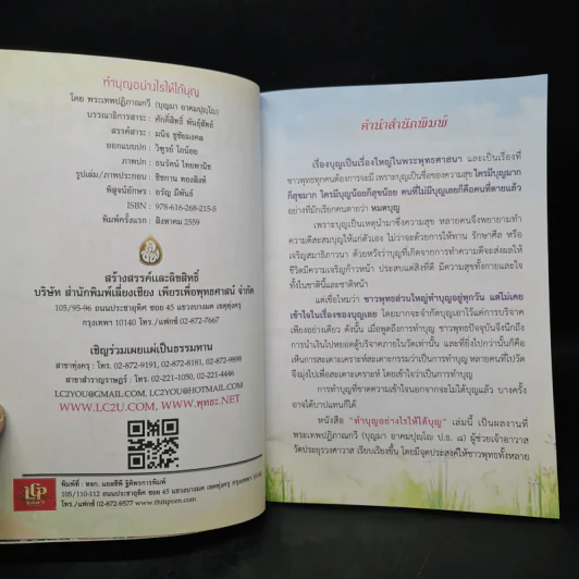 ทำบุญอย่างไรให้ได้บุญ - พระเทพปฏิภาณกวี รูปที่ 5
