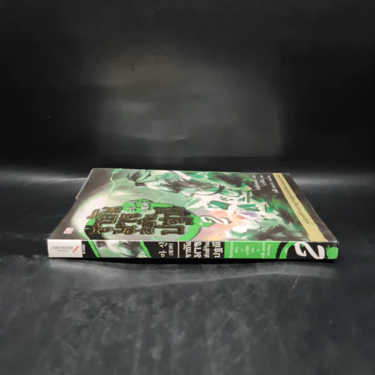 ราชันมารสะท้านปฐพี เล่ม 2 รูปที่ 3