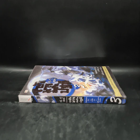 ราชันมารสะท้านปฐพี เล่ม 3 รูปที่ 3
