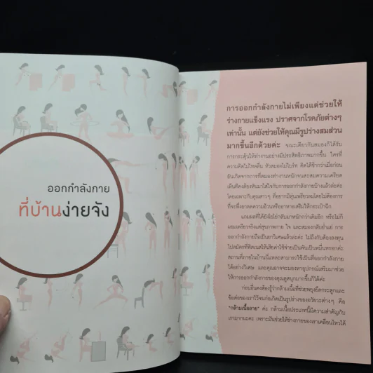 ไขทุกความลับให้ร่างกายกระชับ หุ่นเฟิร์ม (โดยไม่เสียเงินแม้แต่บาทเดียว) - อชิรญา รูปที่ 6