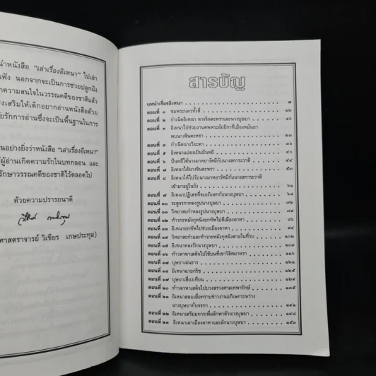 เล่าเรื่องอิเหนา - รศ.วิเชียร เกษประทุม รูปที่ 6