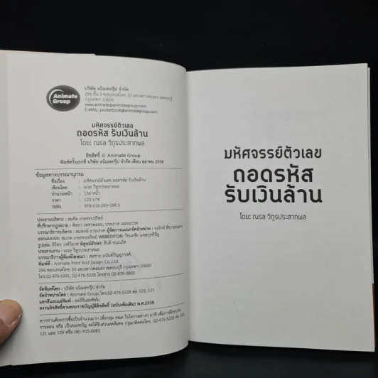 มหัศจรรย์ตัวเลข ถอดรหัสรับเงินล้าน - ณรล วิทูรประสาทผล รูปที่ 5