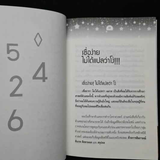 มหัศจรรย์ตัวเลข ถอดรหัสรับเงินล้าน - ณรล วิทูรประสาทผล รูปที่ 7