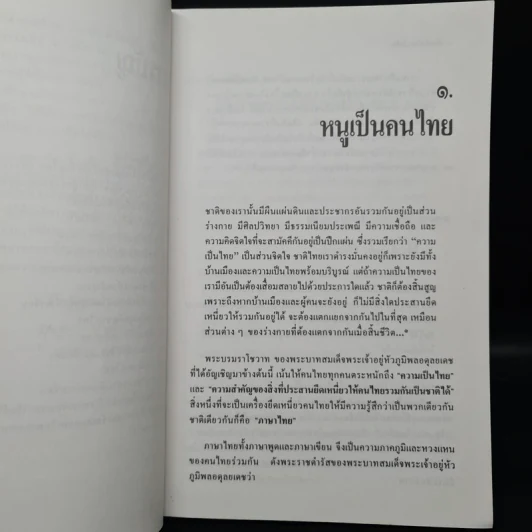 เมื่อหนูน้อยหัดเขียน - รศ.พูนสุข บุณย์สวัสดิ์ รูปที่ 7