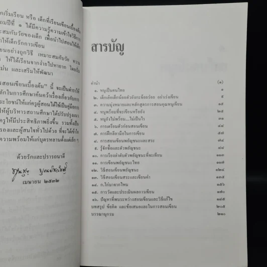 เมื่อหนูน้อยหัดเขียน - รศ.พูนสุข บุณย์สวัสดิ์ รูปที่ 6