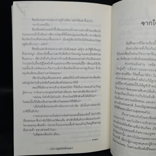 นิยายวาย ปาฏิหาริย์รักจิ้งจอกขาว - เฟ่ยอวี่ รูปที่ 7