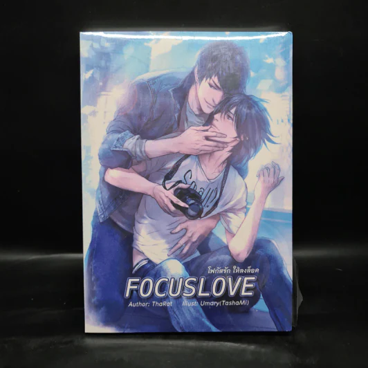 นิยายวาย โฟกัสรัก ให้ลงล็อค Focuslove - ThaRat รูปที่ 1