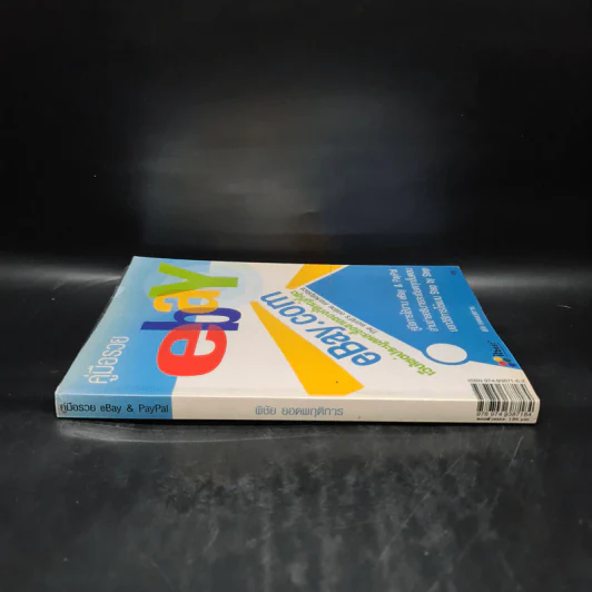คู่มือรวย Ebay & Paypal - พิชัย ยอดพฤติการ รูปที่ 3
