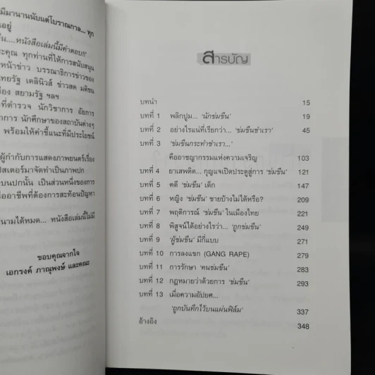 ข่มขืน...ภัยผู้หญิง รูปที่ 6