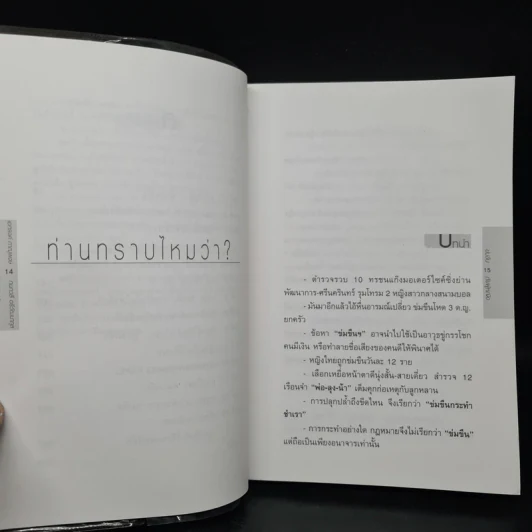 ข่มขืน...ภัยผู้หญิง รูปที่ 7