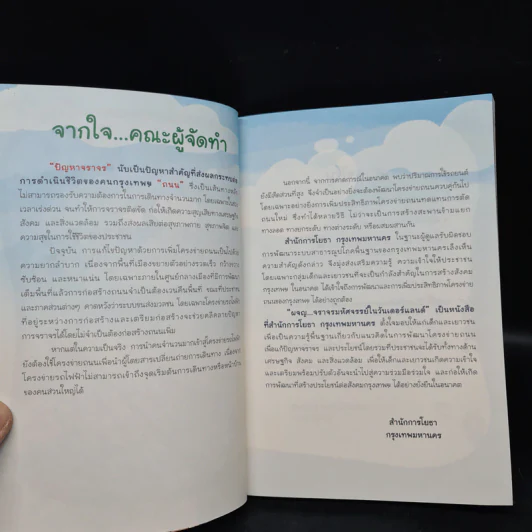 ผจญ...จราจรมหัศจรรย์ในวันเดอร์แลนด์ รูปที่ 5