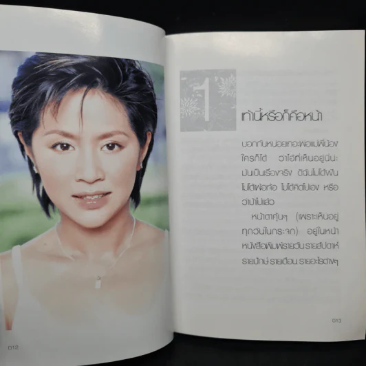 ชีวิตจริง (เน่า) กว่านิยาย + อยาปมีสปาใจจะขาด - ขวัญภิรมย์ หลิน รูปที่ 7
