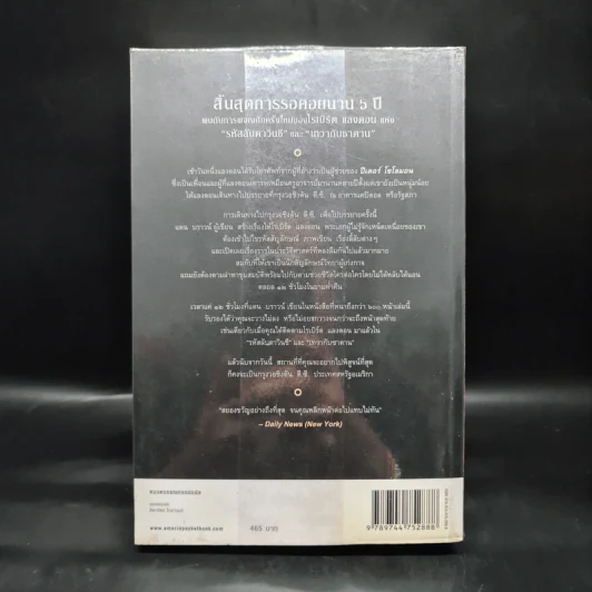 The Lost Symbol สาส์นลับที่สาบสูญ (ปกอ่อน) - แดน บราวน์ (Dan Brown) รูปที่ 2