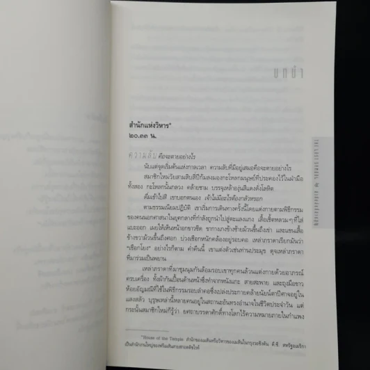 The Lost Symbol สาส์นลับที่สาบสูญ (ปกอ่อน) - แดน บราวน์ (Dan Brown) รูปที่ 6