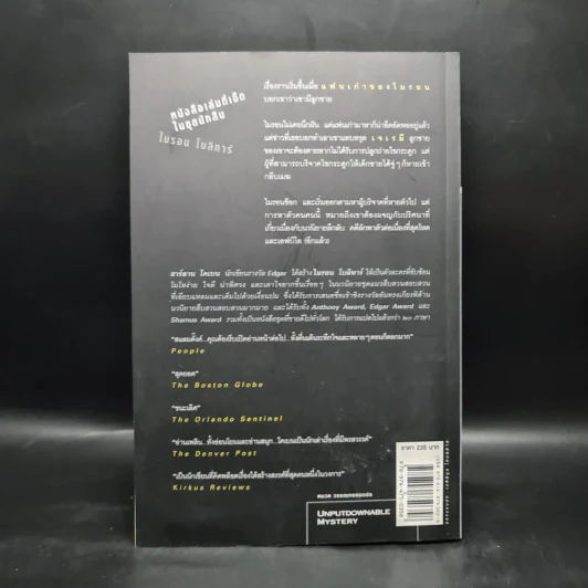 ลับ Darkest Fear - ฮาร์ลาน โคเบน (Harlan Coben) รูปที่ 2