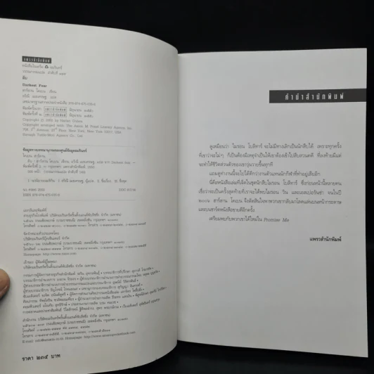 ลับ Darkest Fear - ฮาร์ลาน โคเบน (Harlan Coben) รูปที่ 5