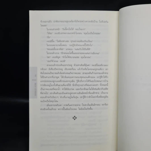 ลับ Darkest Fear - ฮาร์ลาน โคเบน (Harlan Coben) รูปที่ 7