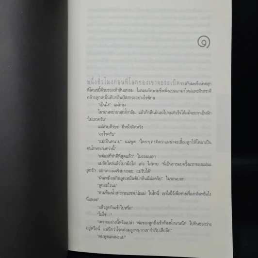 ลับ Darkest Fear - ฮาร์ลาน โคเบน (Harlan Coben) รูปที่ 6
