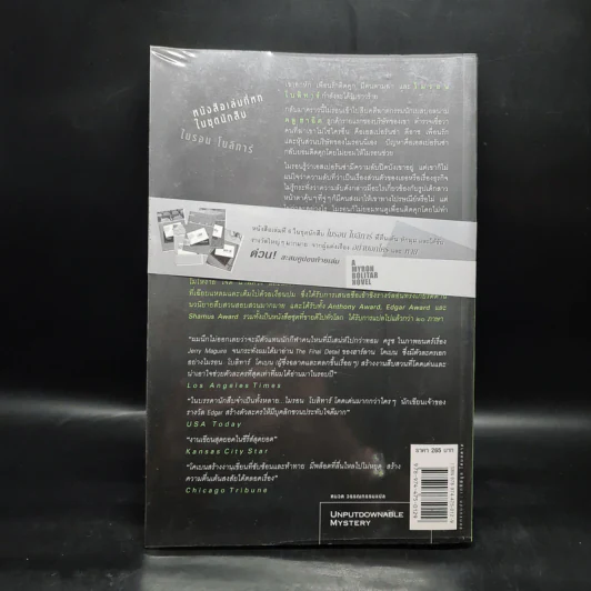 ซ้อน The Final Detail - ฮาร์ลาน โคเบน รูปที่ 2