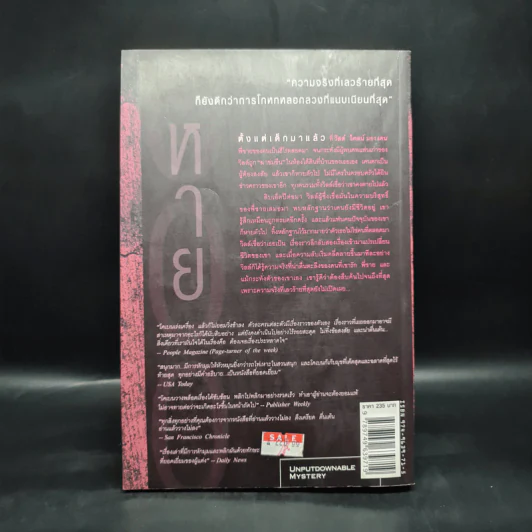 หาย Gone For Good - ฮาร์ลาน โคเบน (Harlan Coben) รูปที่ 2