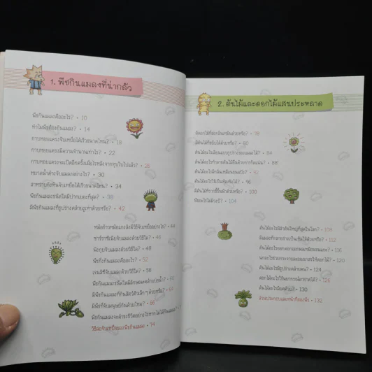 วิทยาศาสตร์ฉลาดรู้ เล่ม 32 เรื่อง พืชกินแมลง รูปที่ 6