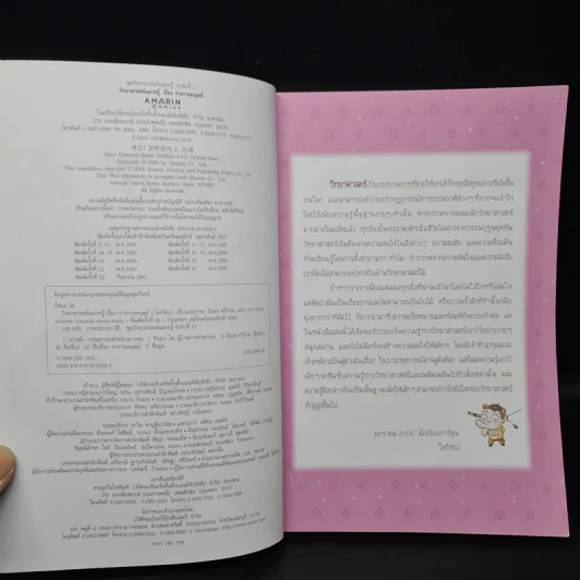 วิทยาศาสตร์ฉลาดรู้ เล่ม 2 เรื่อง ร่างกายมนุษย์ รูปที่ 5