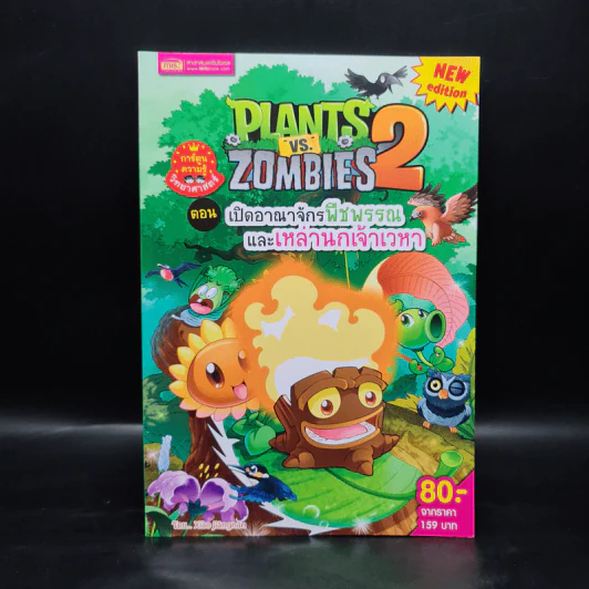 Plants vs. Zombies 2 ตอน เปิดอาณาจักรพืชพรรณและเหล่านกเจ้าเวหา รูปที่ 1